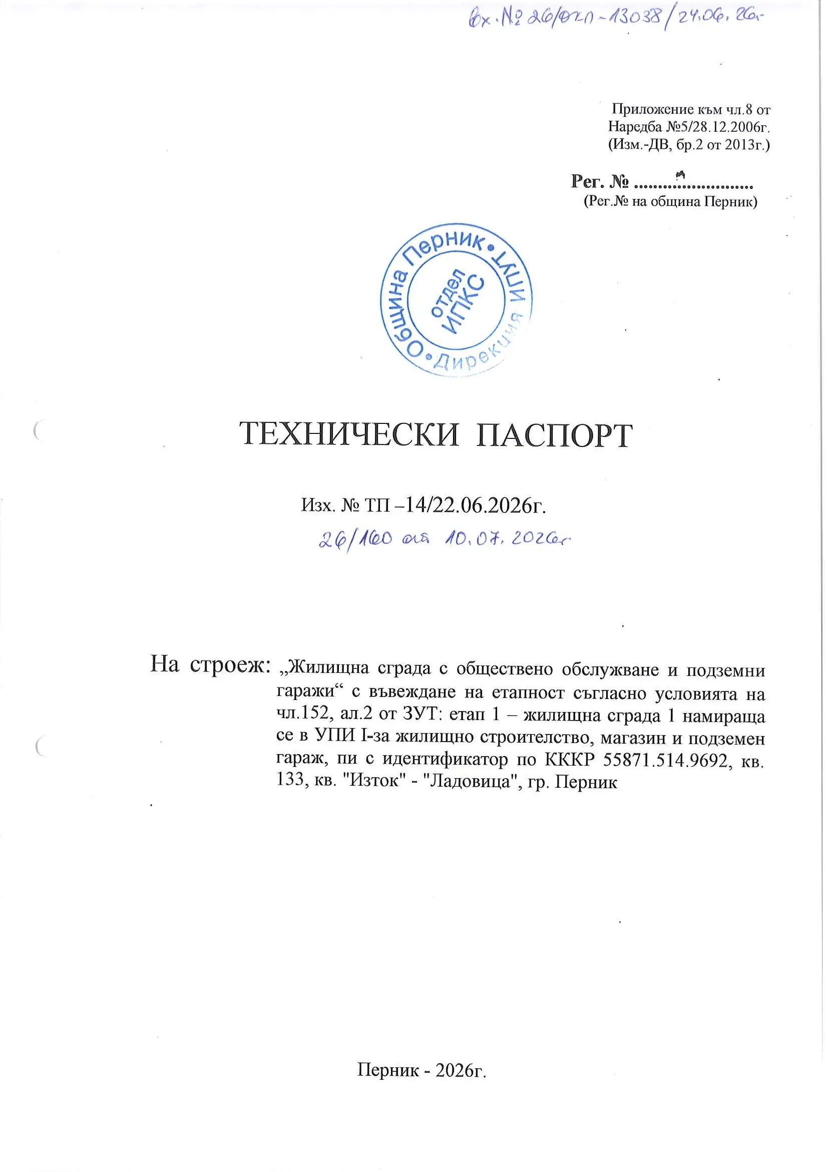 Tehnicheski Pasport Sgrada 1 Va 3 01