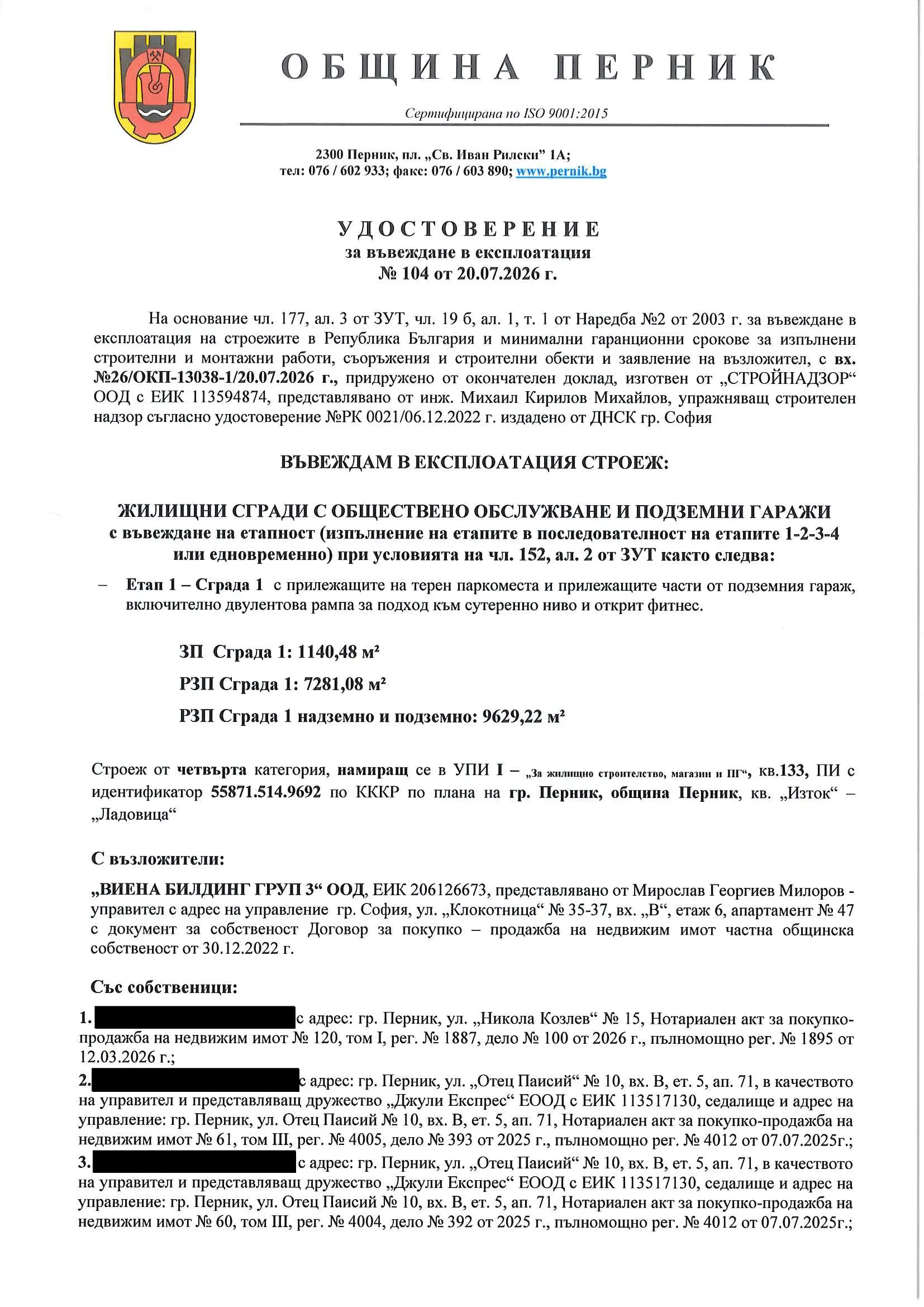Udostoverenie Za Vuvezhdane V Eksploatatsiya Sgrada 1 Va 3 Redacted 1